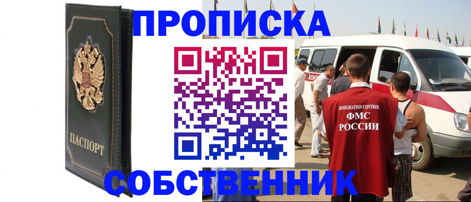 прописка для работы в Кингисеппе